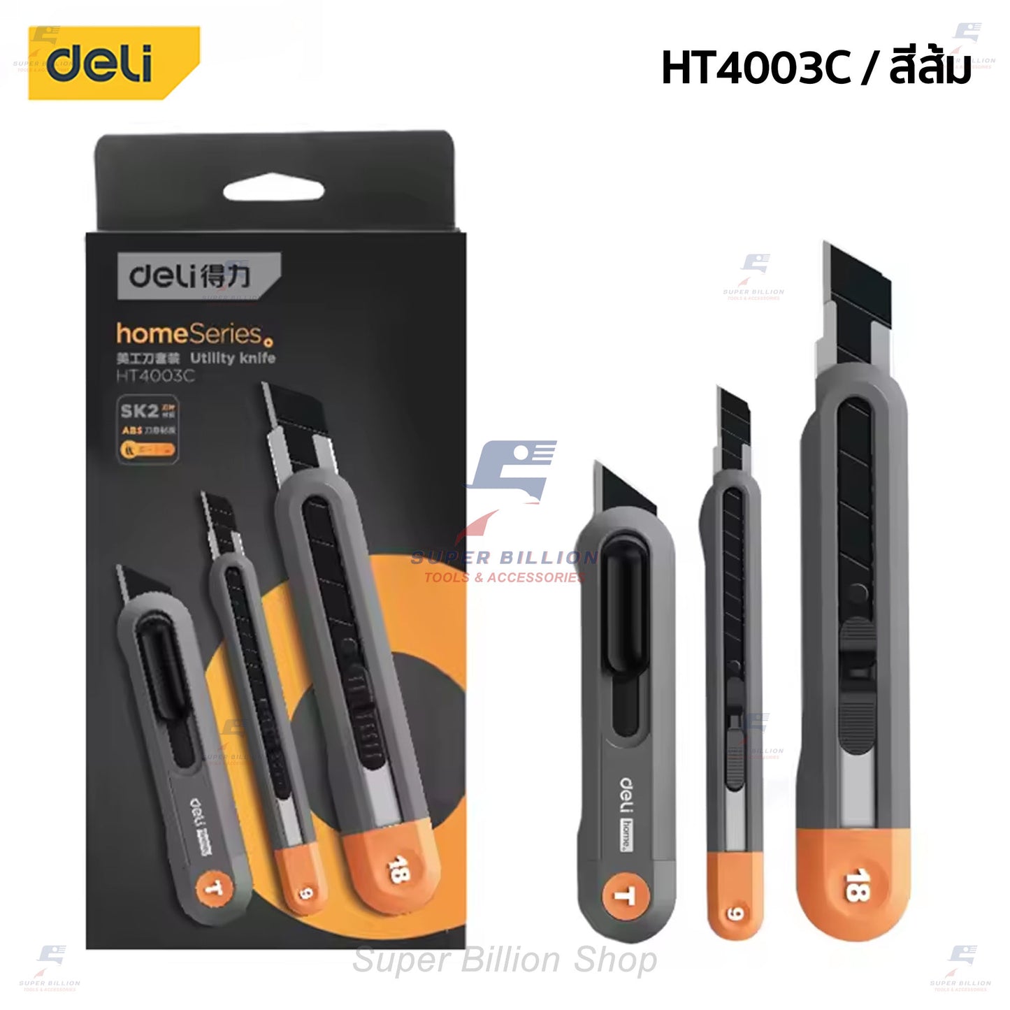 คัตเตอร์ Deli ชุดเซ็ต กล่องละ 3 ชิ้น (3ขนาด) กล่องเดียวได้ทั้ง 9/18/19 mm. ดีไซน์สวย ทันสมัย