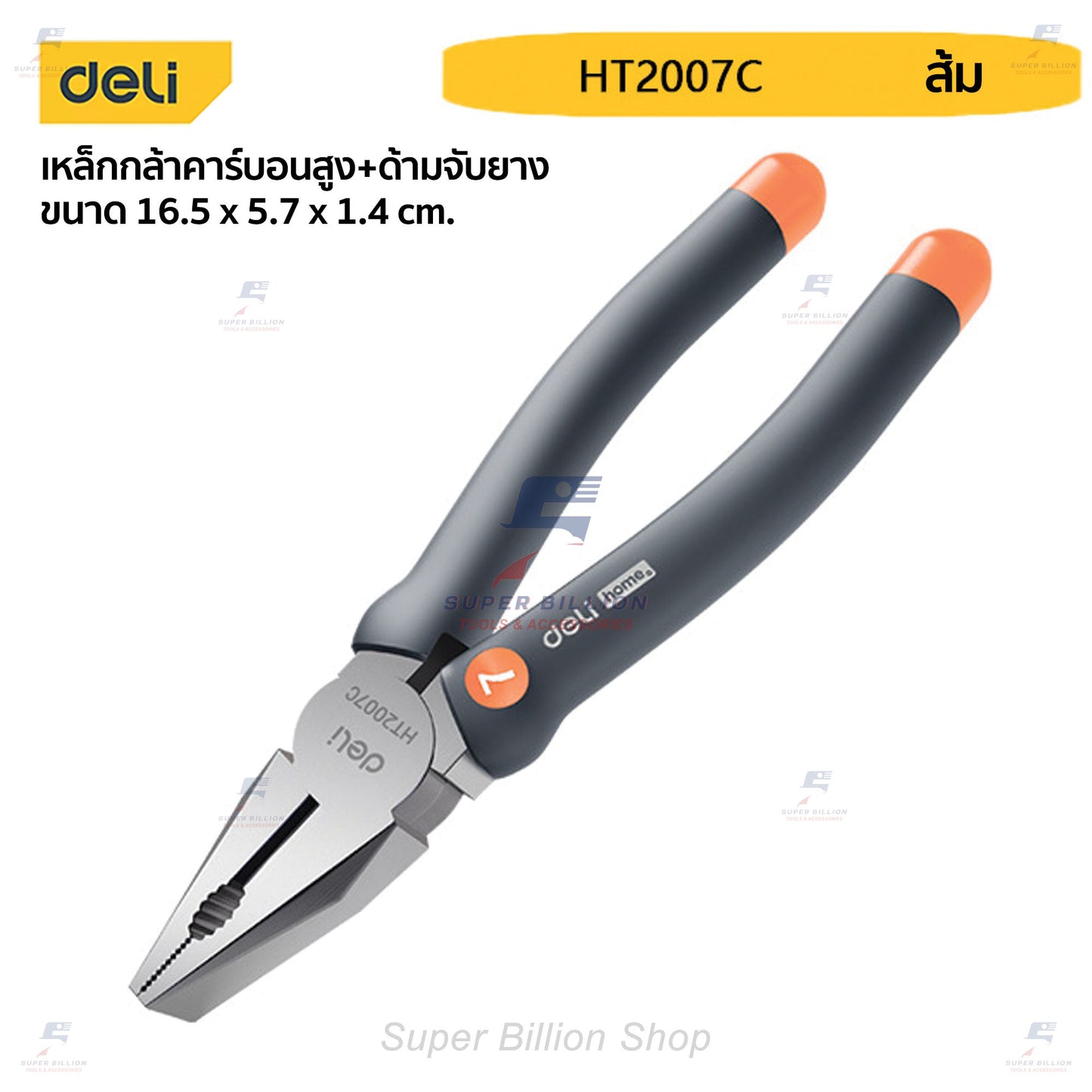 คีมปากจิ้งจก Deli ขนาด 7 นิ้ว วัสดุเหล็ก CR-V แข็งแกร่ง HT2007