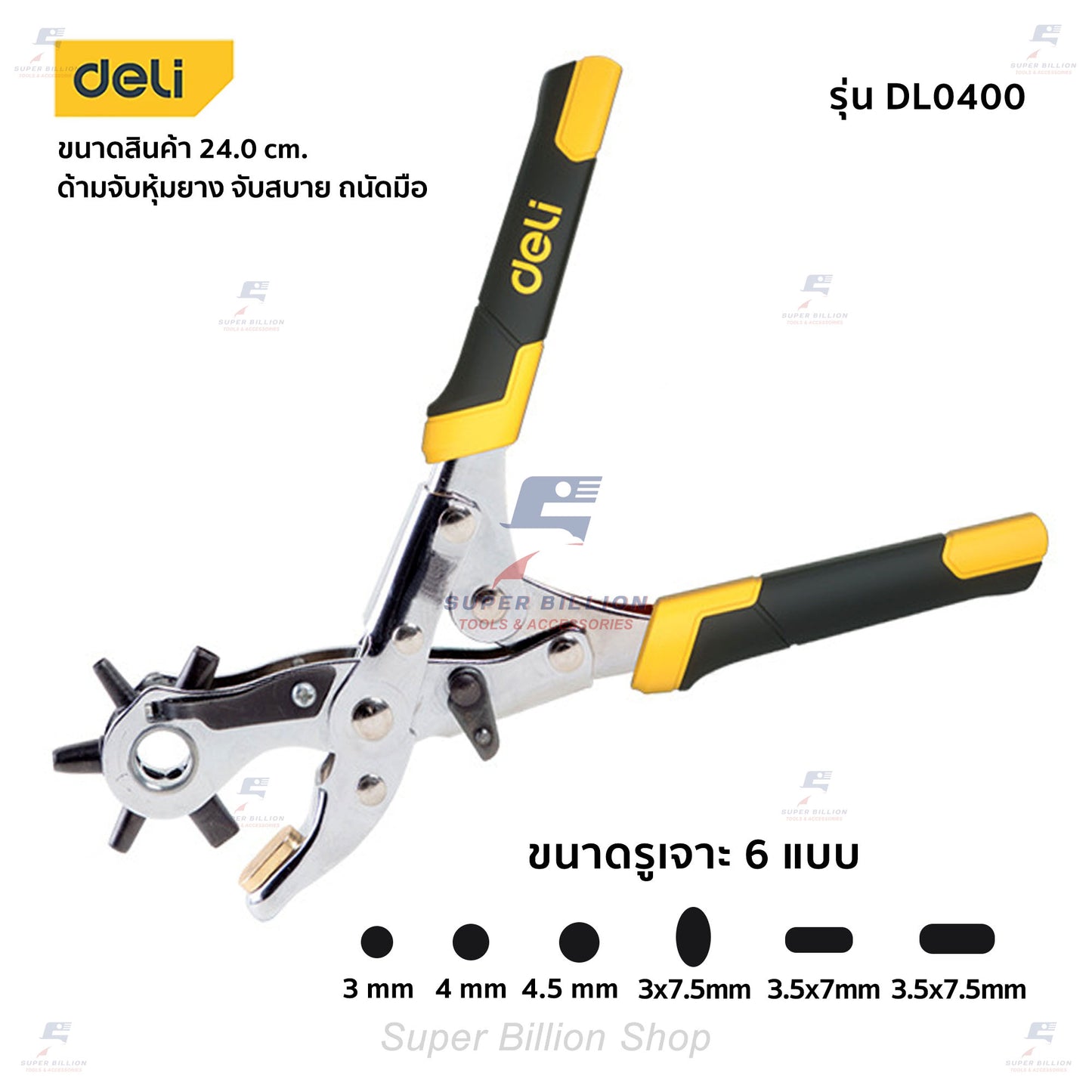 คีมเจาะรู Deli ขนาดรูเจาะ 6 แบบ สำหรับเจาะสายเข็มขัดหนัง เจาะรูสายกระเป๋า รุ่น DL0400