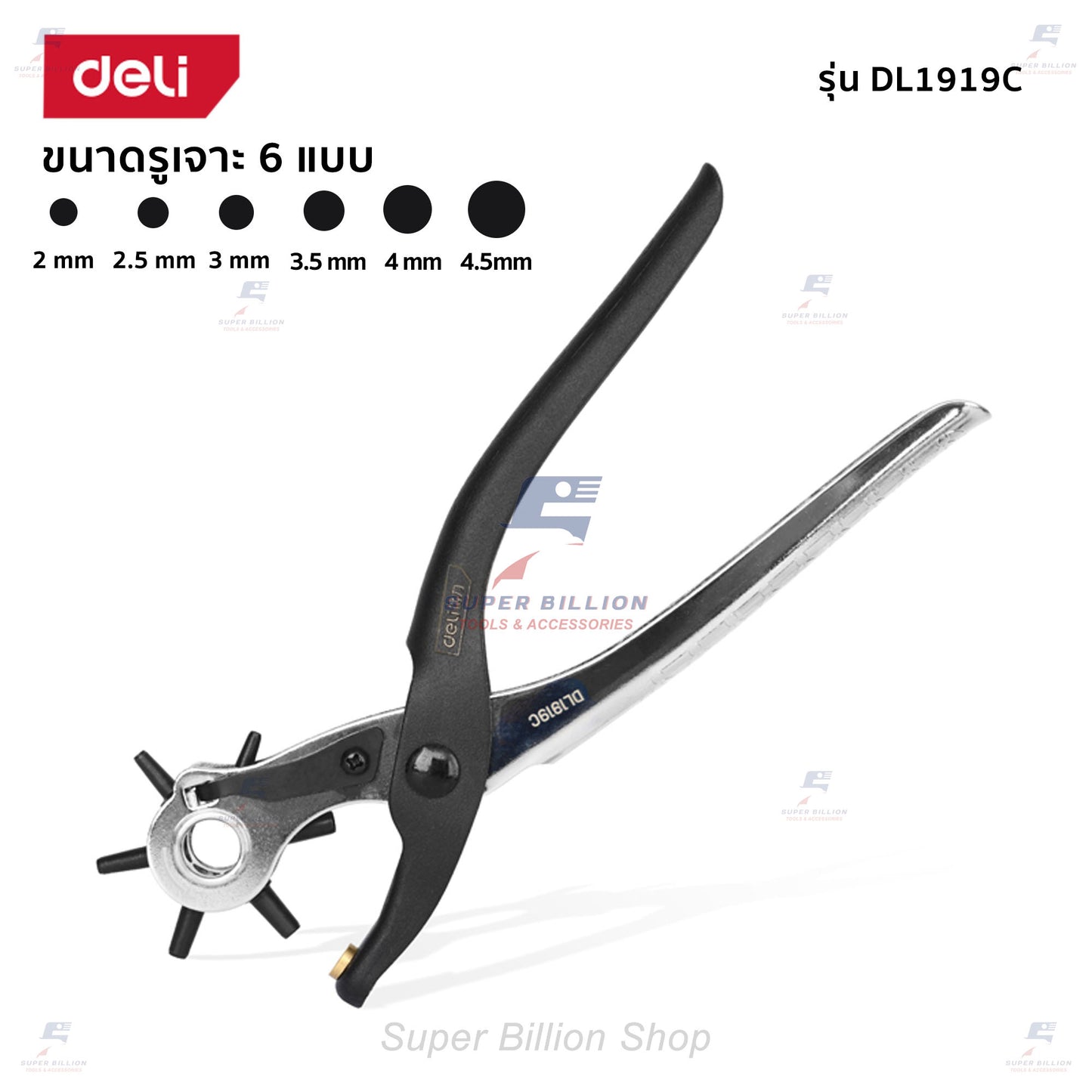 คีมเจาะรู Deli ขนาดรูเจาะ 6 ขนาด แบบรูกลม สำหรับเจาะสายเข็มขัดหนัง เจาะรูสายกระเป๋า เจาะกระดาษ รุ่น DL1919C