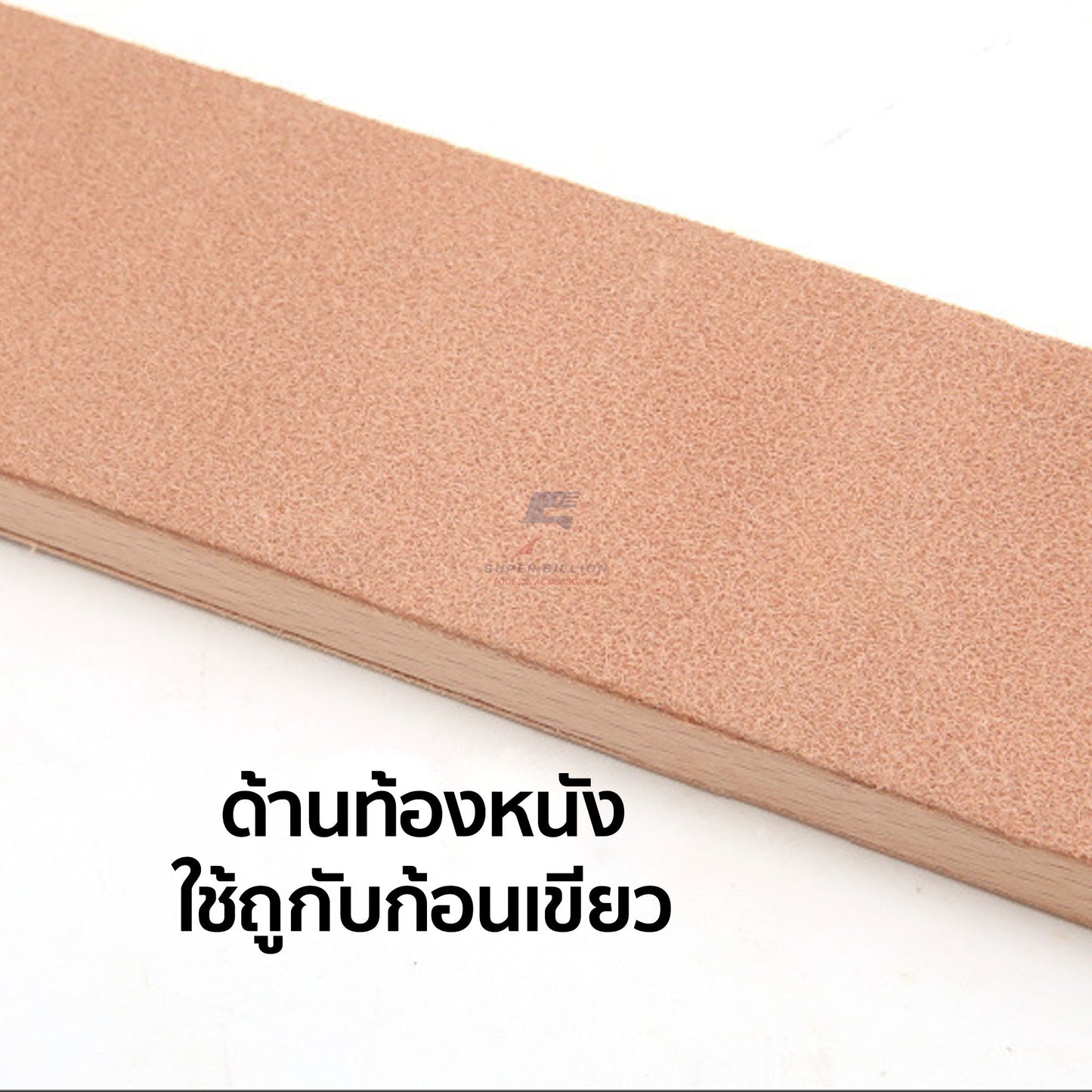 บอร์ดไม้ลับคมมีด อย่างดี ติดด้วยหนังฟอกฝาด สำหรับงานคราฟท์เครื่องหนัง