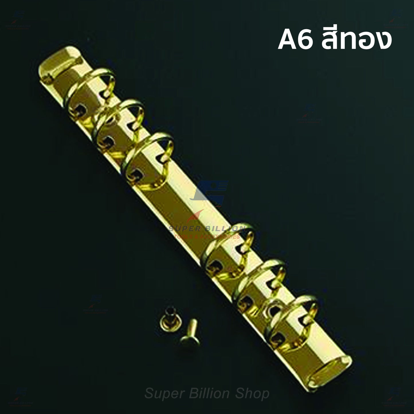 ห่วงแฟ้มเหล็ก 6 รู ขนาดมาตรฐาน A5/A6 สำหรับทำปกสมุดโน๊ต