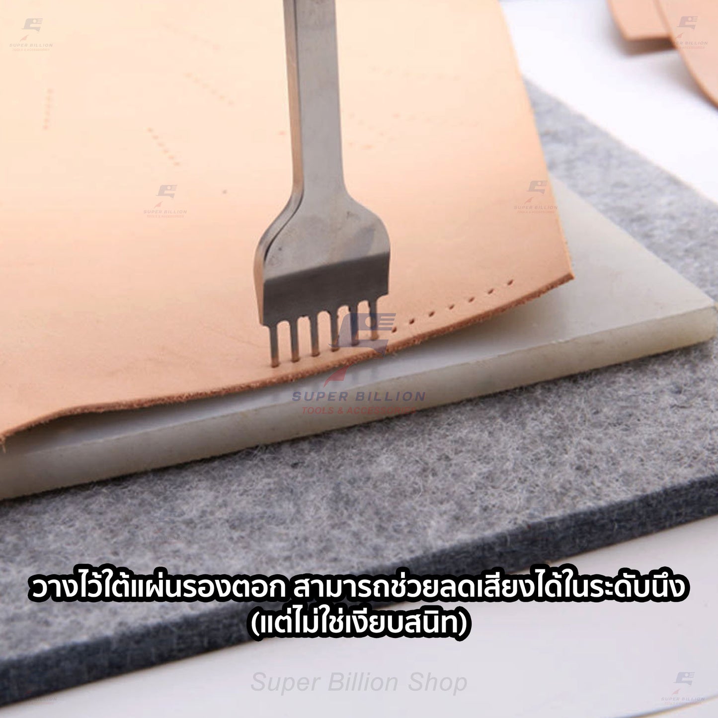 แผ่นรองตอก ลดเสียง โพลีเอสเตอร์ไฟเบอร์ 35×25×8 มม. แผ่นซับเสียงงานเครื่องหนัง แผ่นรองตอกหนัง