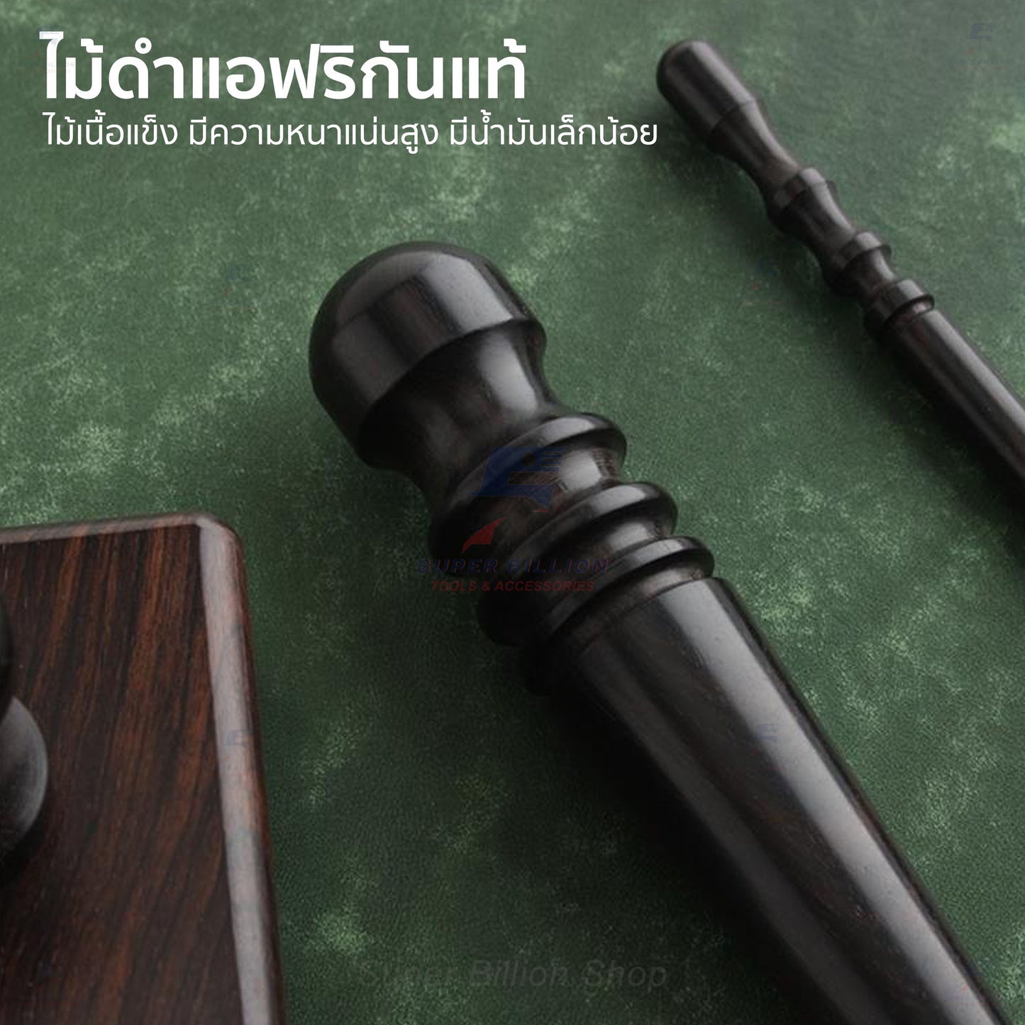 ไม้ขัดขอบหนัง แอฟริกันแบล็ควูด แท้ 3 แบบ แท่งเล็ก/ทรงกรวย/บล็อคขัดท้องหนัง อุปกรณ์งานหนัง