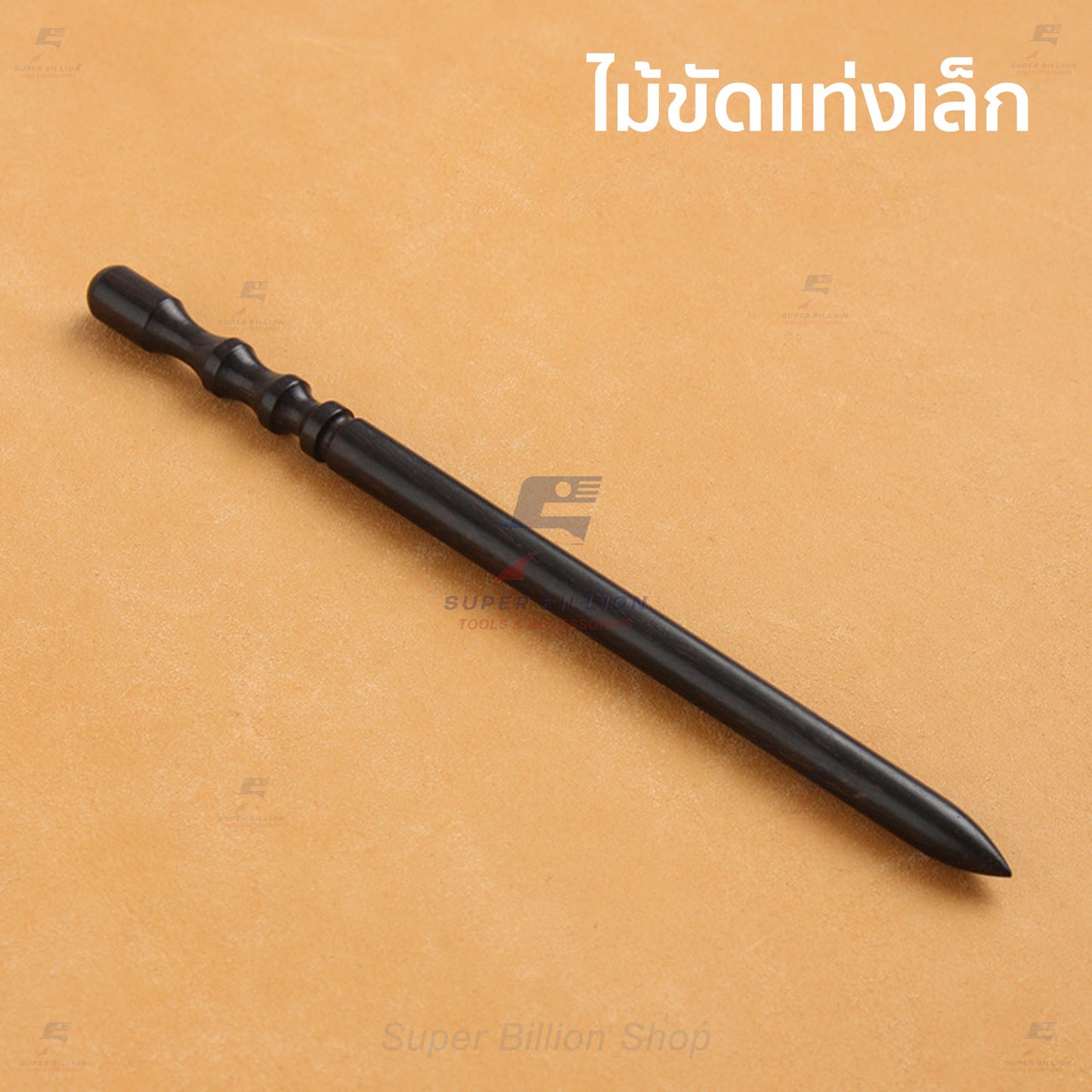 ไม้ขัดขอบหนัง แอฟริกันแบล็ควูด แท้ 3 แบบ แท่งเล็ก/ทรงกรวย/บล็อคขัดท้องหนัง อุปกรณ์งานหนัง