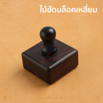 ไม้ขัดขอบหนัง แอฟริกันแบล็ควูด แท้ 3 แบบ แท่งเล็ก/ทรงกรวย/บล็อคขัดท้องหนัง อุปกรณ์งานหนัง