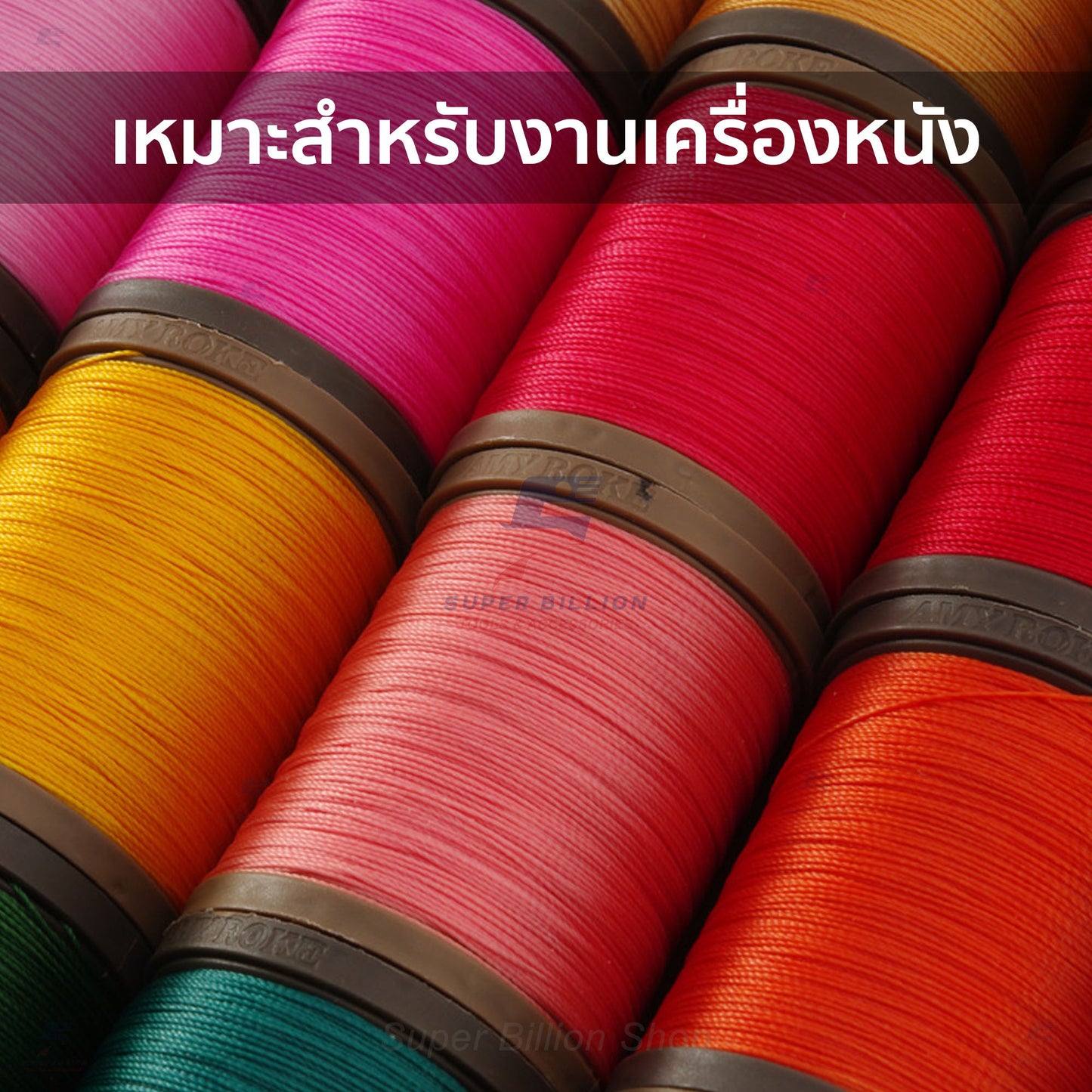 ด้ายแว็กซ์โพลีเอสเตอร์ Amy Roke 0.45mm (P45) ยาว 210 เมตร ด้ายเย็บหนังเกรดพรีเมียม