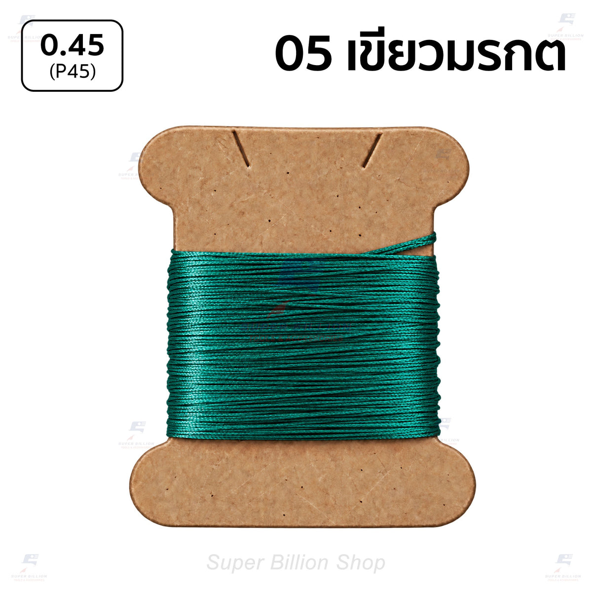 Amy Roke P45 Waxed Polyester Thread 0.45mm – 10m / 20m Cut Length for Leather Hand Stitching