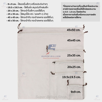 ถุงผ้าเก็บของกันฝุ่น ถุงผ้าเก็บของอเนกประสงค์ แบบเชือกรูด (เชือกเคลือบแว็กซ์ ทน ไม่รุ่ย) ผ้าลายก้างปลา มี 6 ขนาด