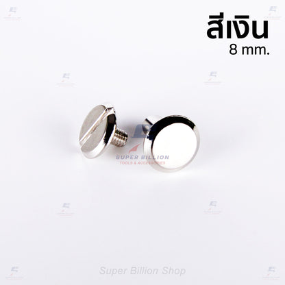 สกรูน็อตแฟ้มเหล็ก ขายาว 8 มม. สำหรับใส่ห่วงแฟ้มเหล็ก และงาน DIY (แพ็คละ 2 ชุด / 10 ชุด)