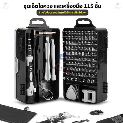 ชุดเซ็ตไขควง สำหรับซ่อมอุปกรณ์อิเล็คทรอนิกส์ ไขควงซ่อมนาฬิกา ไขควงซ่อมโทรศัพท์ ไขควงเล็ก 115in1 No.115JI
