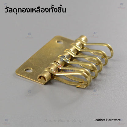 พวงกุญแจแบบแผง วัสดุทองเหลือง ที่แขวนกุญแจ พร้อมหมุดย้ำให้ 2 ชุด แขวนกุญแจได้ 6 อัน อุปกรณ์งานหนัง