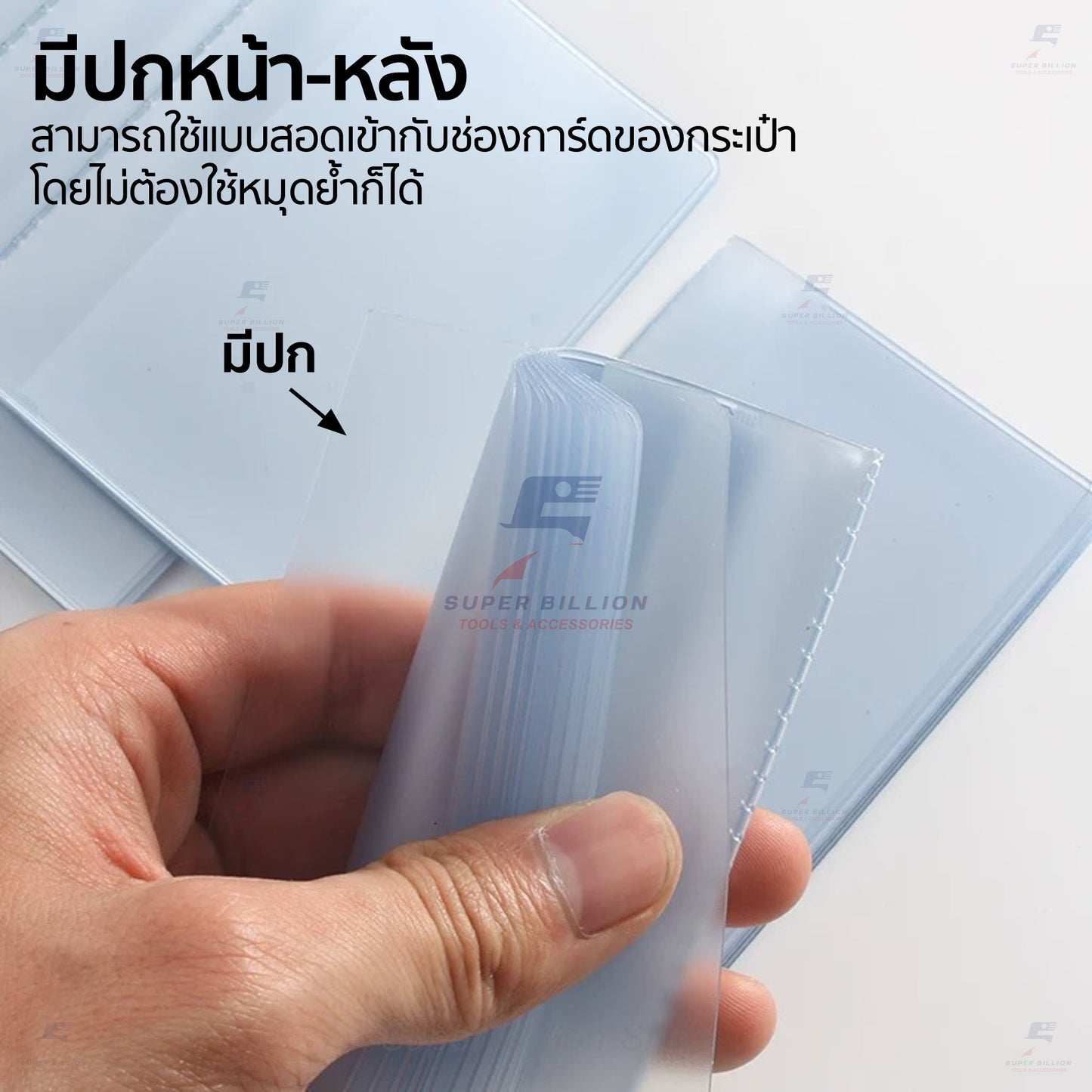 ซองพลาสติกใส่บัตร 20 ใบ แบบมีปก สำหรับงานทำกระเป๋า DIY
