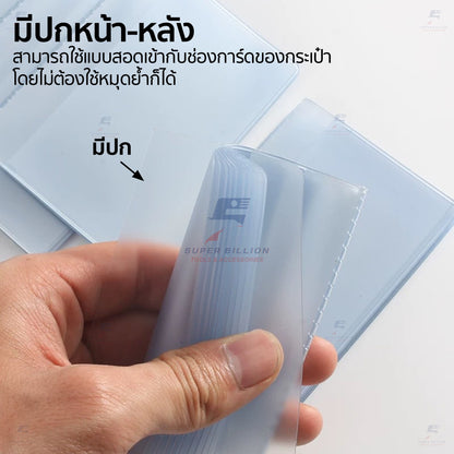 ซองพลาสติกใส่บัตร 20 ใบ แบบมีปก สำหรับงานทำกระเป๋า DIY