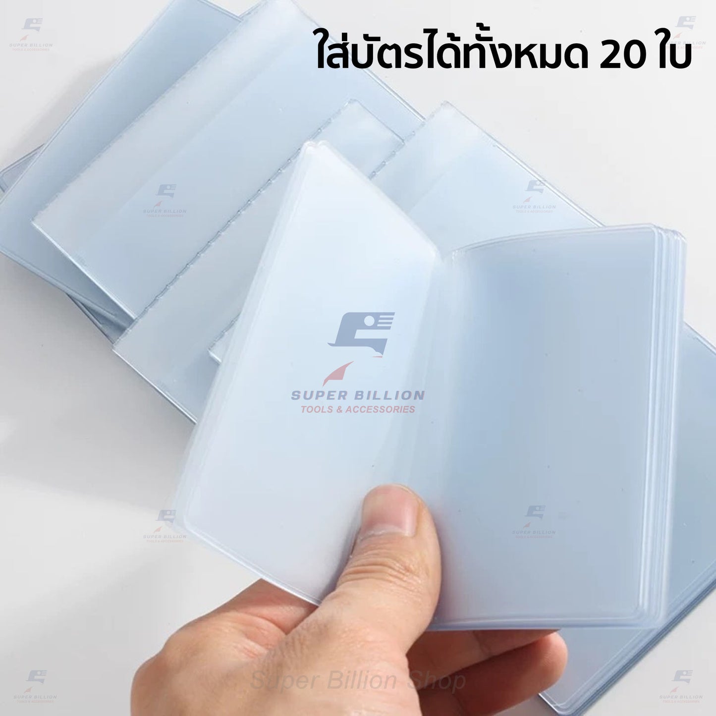 ซองพลาสติกใส่บัตร 20 ใบ แบบมีปก สำหรับงานทำกระเป๋า DIY