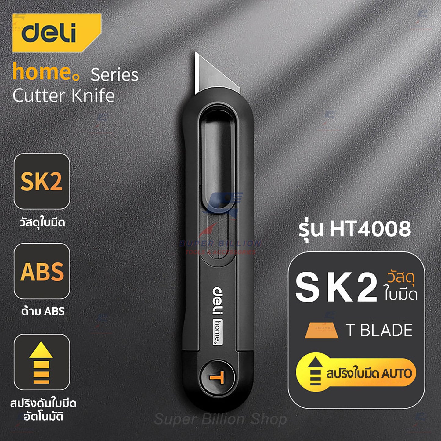 Deli คัตเตอร์ มีดคัตเตอร์ ดีไซน์สวย ทันสมัย มี 3 ขนาด 9mm / 18mm / 19mm มีดคมกริบ น้ำหนักเบา