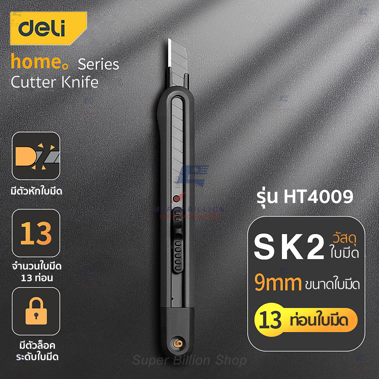 Deli คัตเตอร์ มีดคัตเตอร์ ดีไซน์สวย ทันสมัย มี 3 ขนาด 9mm / 18mm / 19mm มีดคมกริบ น้ำหนักเบา