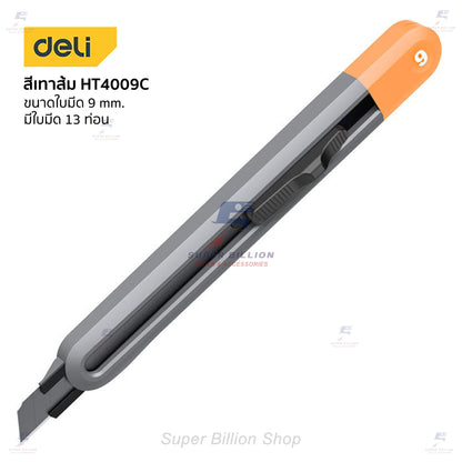 Deli คัตเตอร์ มีดคัตเตอร์ ดีไซน์สวย ทันสมัย มี 3 ขนาด 9mm / 18mm / 19mm มีดคมกริบ น้ำหนักเบา