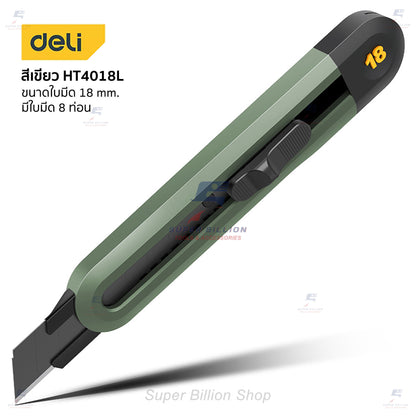 Deli คัตเตอร์ มีดคัตเตอร์ ดีไซน์สวย ทันสมัย มี 3 ขนาด 9mm / 18mm / 19mm มีดคมกริบ น้ำหนักเบา