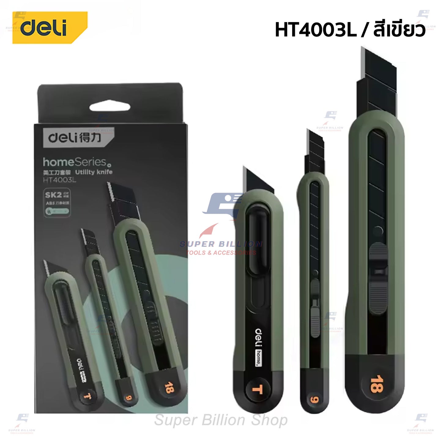 คัตเตอร์ Deli ชุดเซ็ต กล่องละ 3 ชิ้น (3ขนาด) กล่องเดียวได้ทั้ง 9/18/19 mm. ดีไซน์สวย ทันสมัย