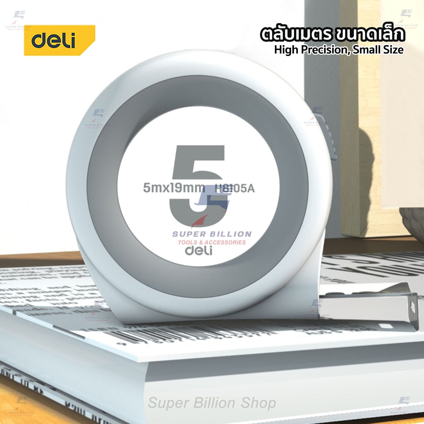 ตลับเมตร ขนาดเล็ก รูปแบบทันสมัย ยี่ห้อ Deli มีให้เลือก 2 ขนาด 3m. และ 5m. (H8105)