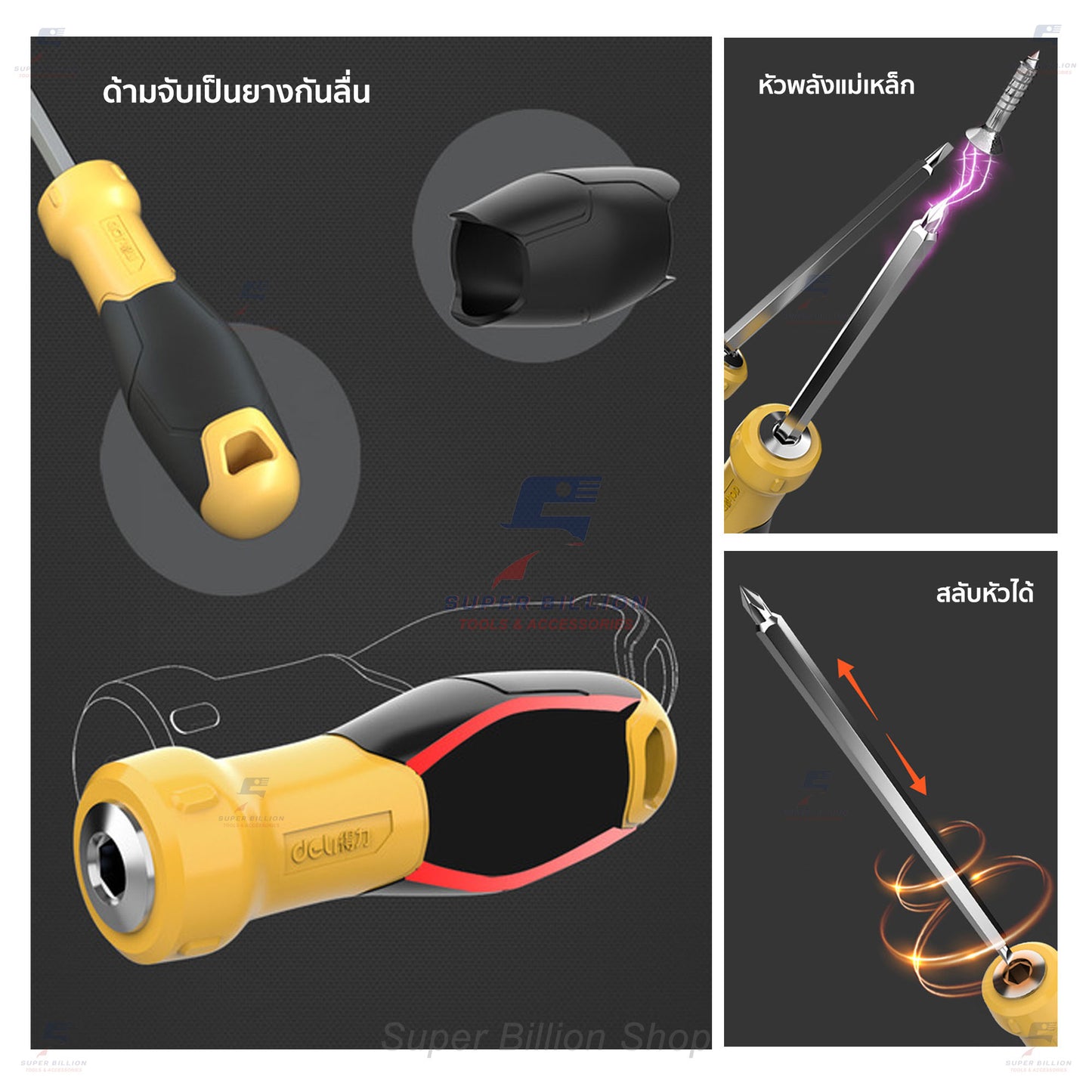 Deli ไขควง ไขควงสลับ ไขควงแฉกและไขควงปากแบน ชุดไขควง เหล็กกล้าโครเมียม อย่างดี แข็งแรง DL626001