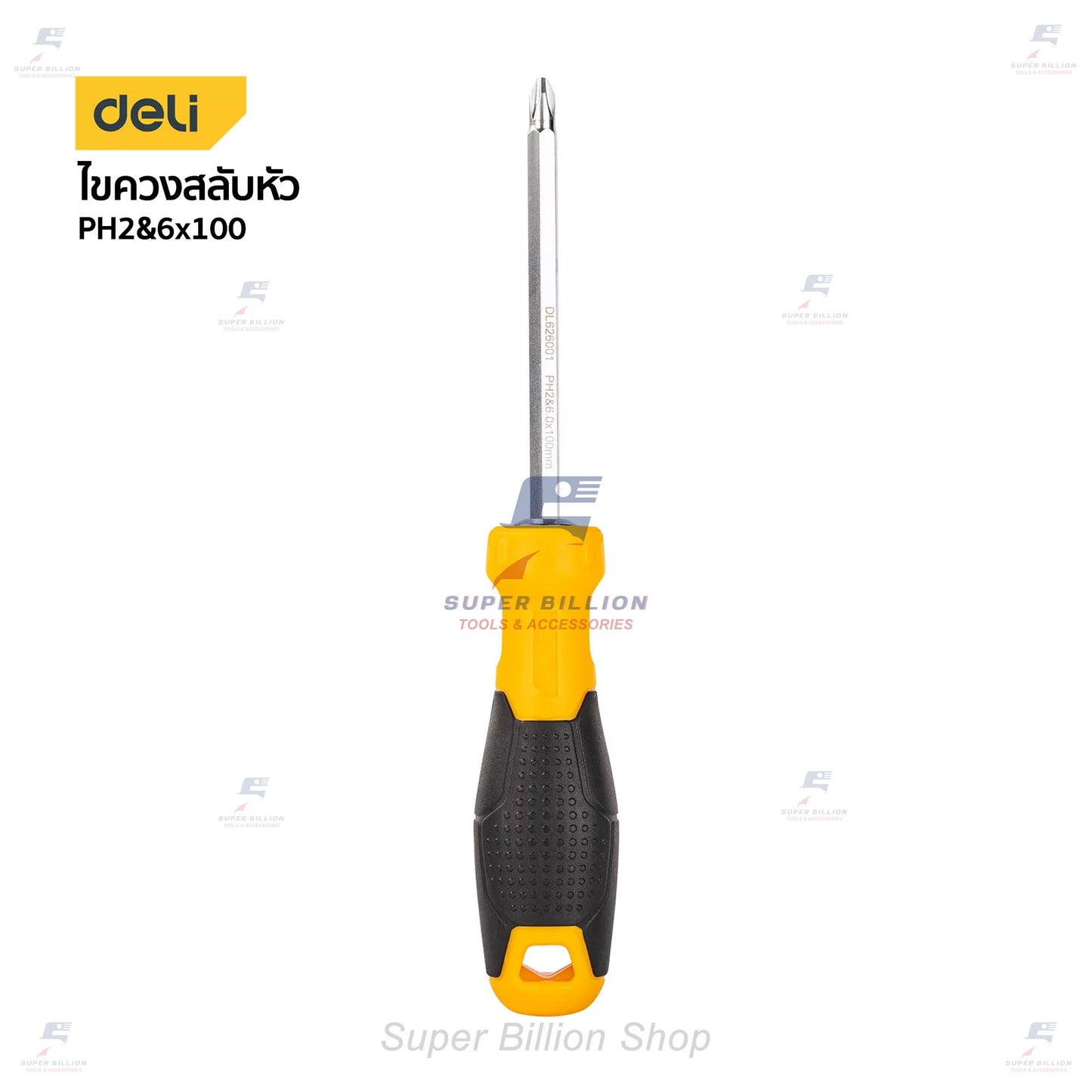 Deli ไขควง ไขควงสลับ ไขควงแฉกและไขควงปากแบน ชุดไขควง เหล็กกล้าโครเมียม อย่างดี แข็งแรง DL626001