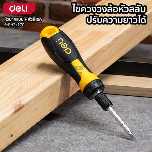 Deli ไขควง ไขควงสลับ ไขควงวงล้อหัวสลับ  ชุดไขควง เหล็ก CR-V คุณภาพสูง อย่างดี แข็งแรง DL626011