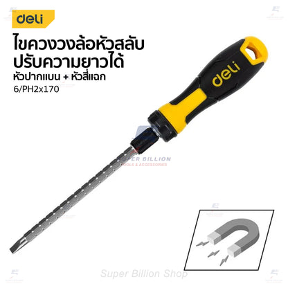 Deli ไขควง ไขควงสลับ ไขควงวงล้อหัวสลับ  ชุดไขควง เหล็ก CR-V คุณภาพสูง อย่างดี แข็งแรง DL626011