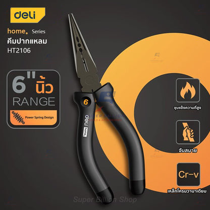 คีมปากแหลม Deli ขนาด 6 นิ้ว วัสดุเหล็ก CR-V แข็งแรง ไม่เป็นสนิม HT2106