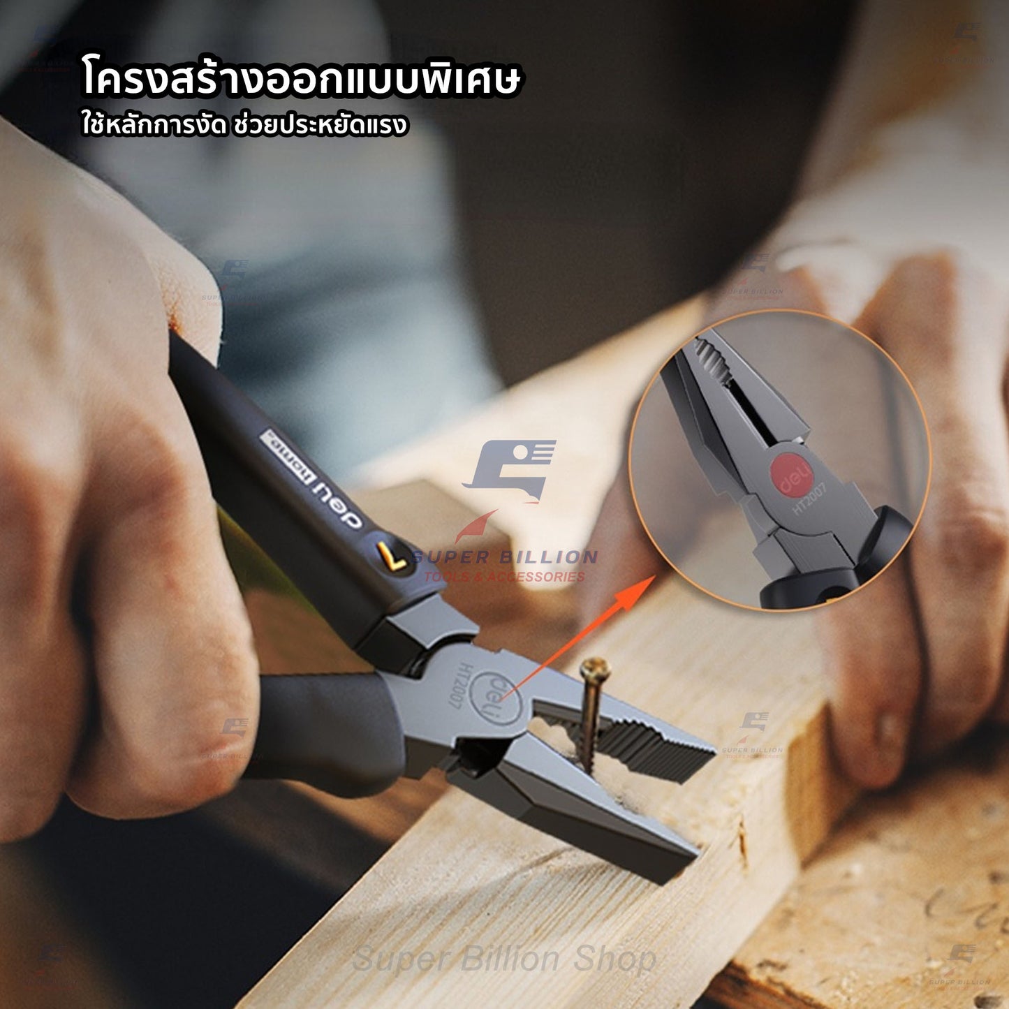 คีมปากจิ้งจก Deli ขนาด 7 นิ้ว วัสดุเหล็ก CR-V แข็งแกร่ง HT2007