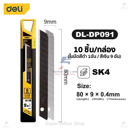 ใบมีดคัตเตอร์ ยี่ห้อ Deli ขนาด 9mm. มีใบมีด 13 ท่อน เหล็กกล้าอัลลอยด์ SK4 ใบมีดคม แข็งแรง DL-DP091