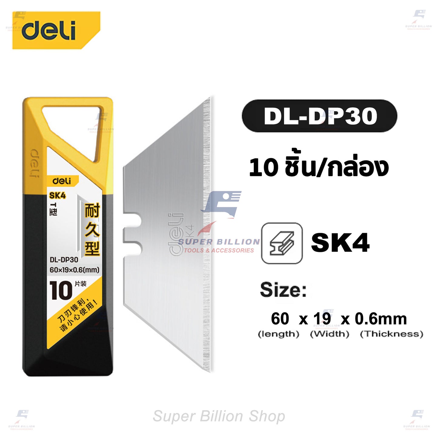 ใบมีดคัตเตอร์ ยี่ห้อ Deli ขนาด 19mm. ใบมีด T Blade สำหรับคัตเตอร์ที่เป็นแบบสปริง เหล็กกล้าอัลลอยด์ SK4 รุ่น DL-DP30