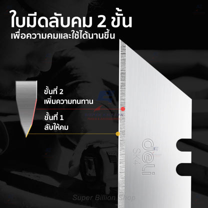 ใบมีดคัตเตอร์ ยี่ห้อ Deli ขนาด 19mm. ใบมีด T Blade สำหรับคัตเตอร์ที่เป็นแบบสปริง เหล็กกล้าอัลลอยด์ SK4 รุ่น DL-DP30