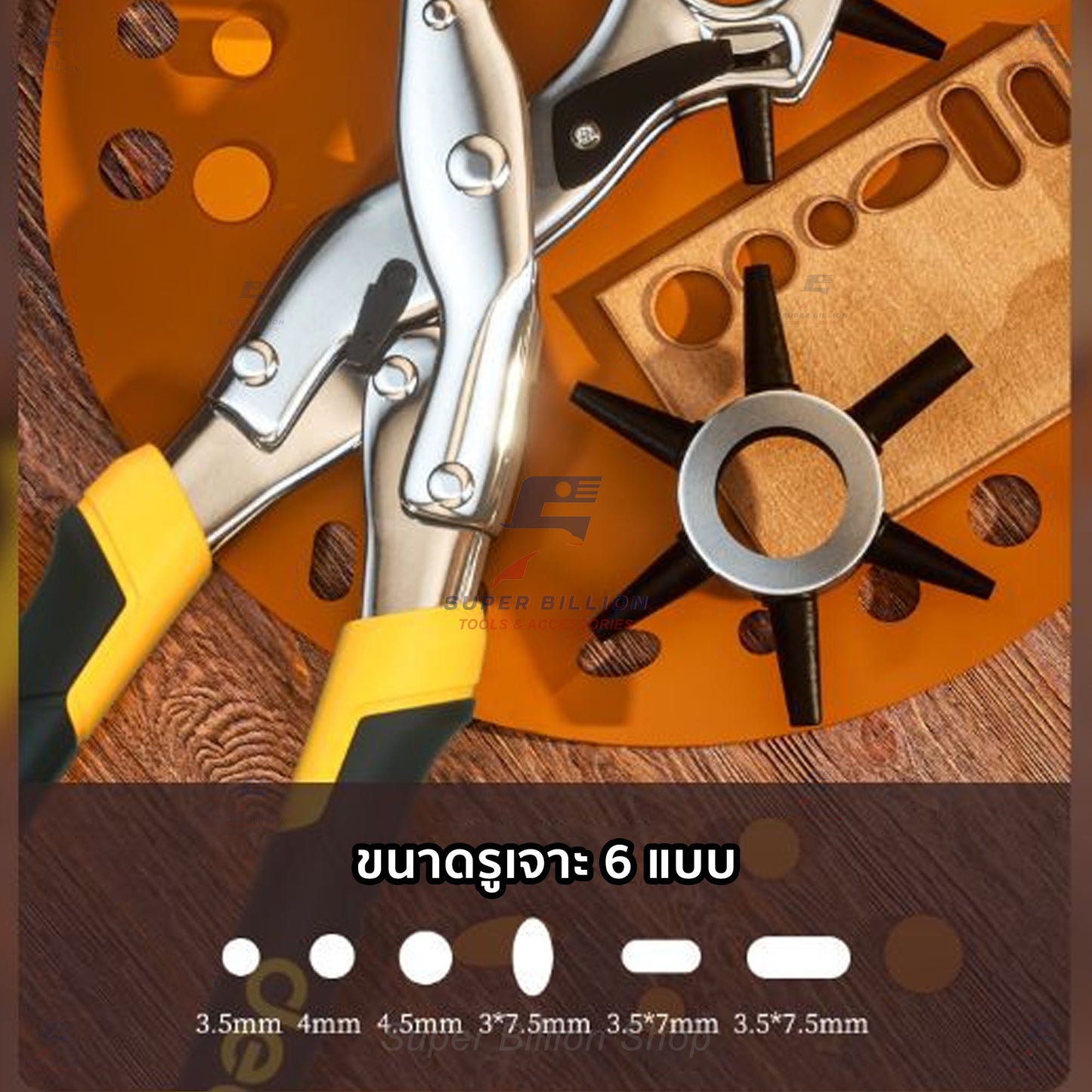 คีมเจาะรู Deli ขนาดรูเจาะ 6 แบบ สำหรับเจาะสายเข็มขัดหนัง เจาะรูสายกระเป๋า รุ่น DL0400