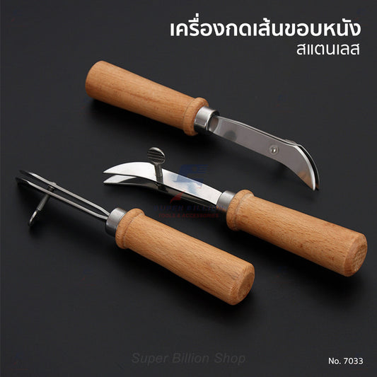 เครื่องกดเส้นขอบหนัง สแตนเลส ปรับระยะได้ 1–18 มม. Edge Creaser ด้ามไม้ สำหรับงานเครื่องหนัง No.7033