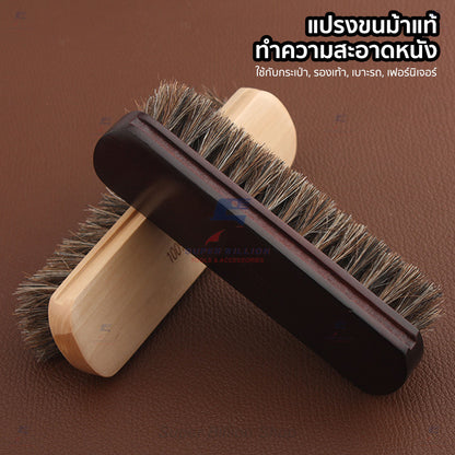 แปรงขนม้าแท้ สำหรับทำความสะอาดหนัง กระเป๋า รองเท้า เฟอร์นิเจอร์ ขนแปรงอ่อนนุ่ม ไม่ทำให้หนังเป็นรอย