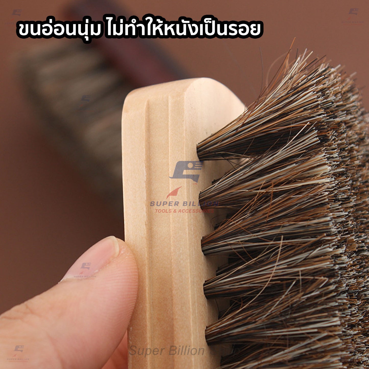 แปรงขนม้าแท้ สำหรับทำความสะอาดหนัง กระเป๋า รองเท้า เฟอร์นิเจอร์ ขนแปรงอ่อนนุ่ม ไม่ทำให้หนังเป็นรอย