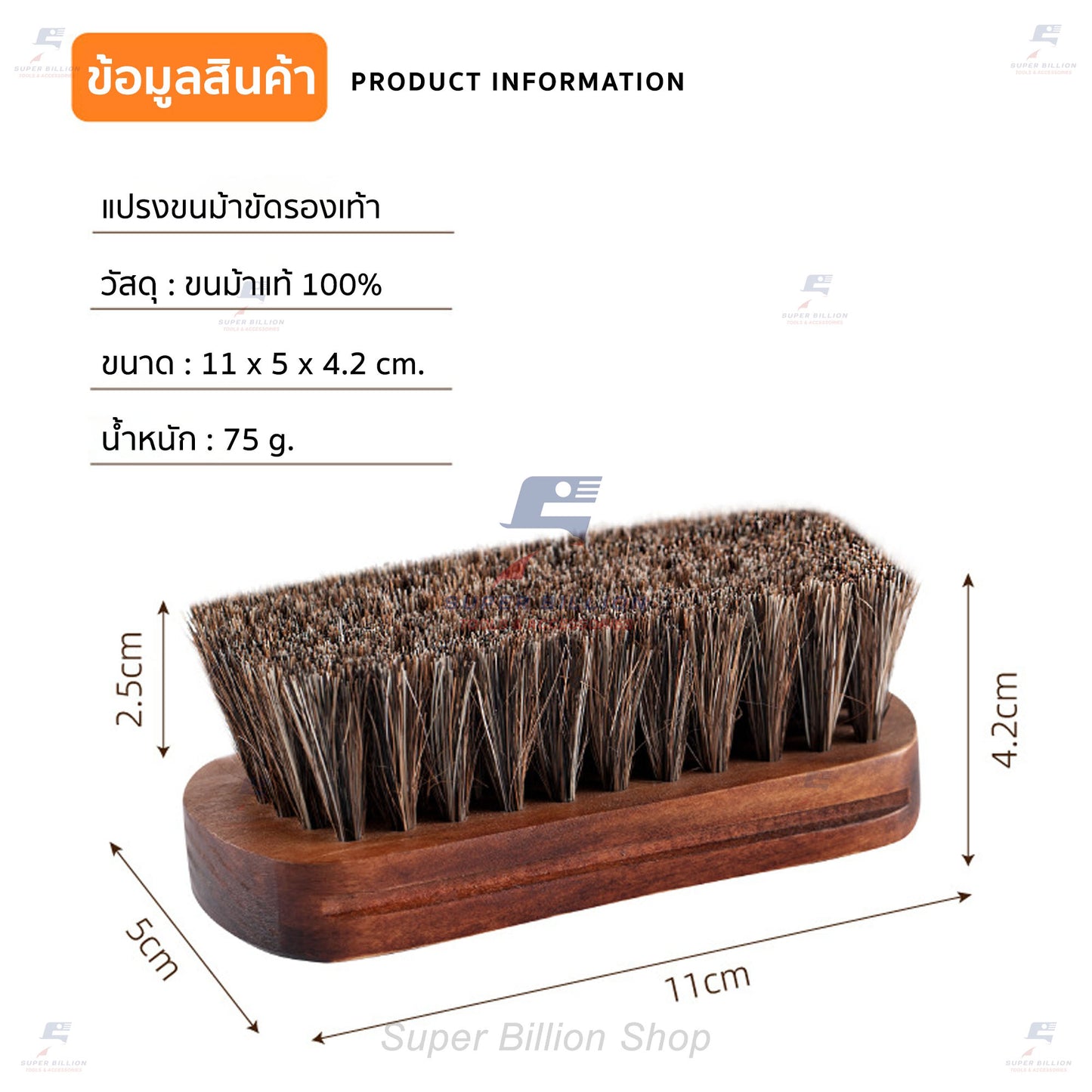 แปรงขนม้าแท้ 100% ขนแปรงอ่อนนุ่ม สำหรับดูแลเครื่องหนัง ขนาดเล็ก