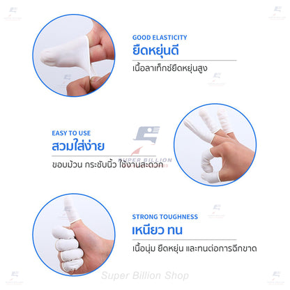 ปลอกนิ้วยางลาเท็กซ์ แบบใช้ครั้งเดียว กันเปื้อน สำหรับงานหนัง ย้อมสี ทาน้ำมัน ลงแว็กซ์ งานเย็บ DIY - (แพ็ค 10 ชิ้น)