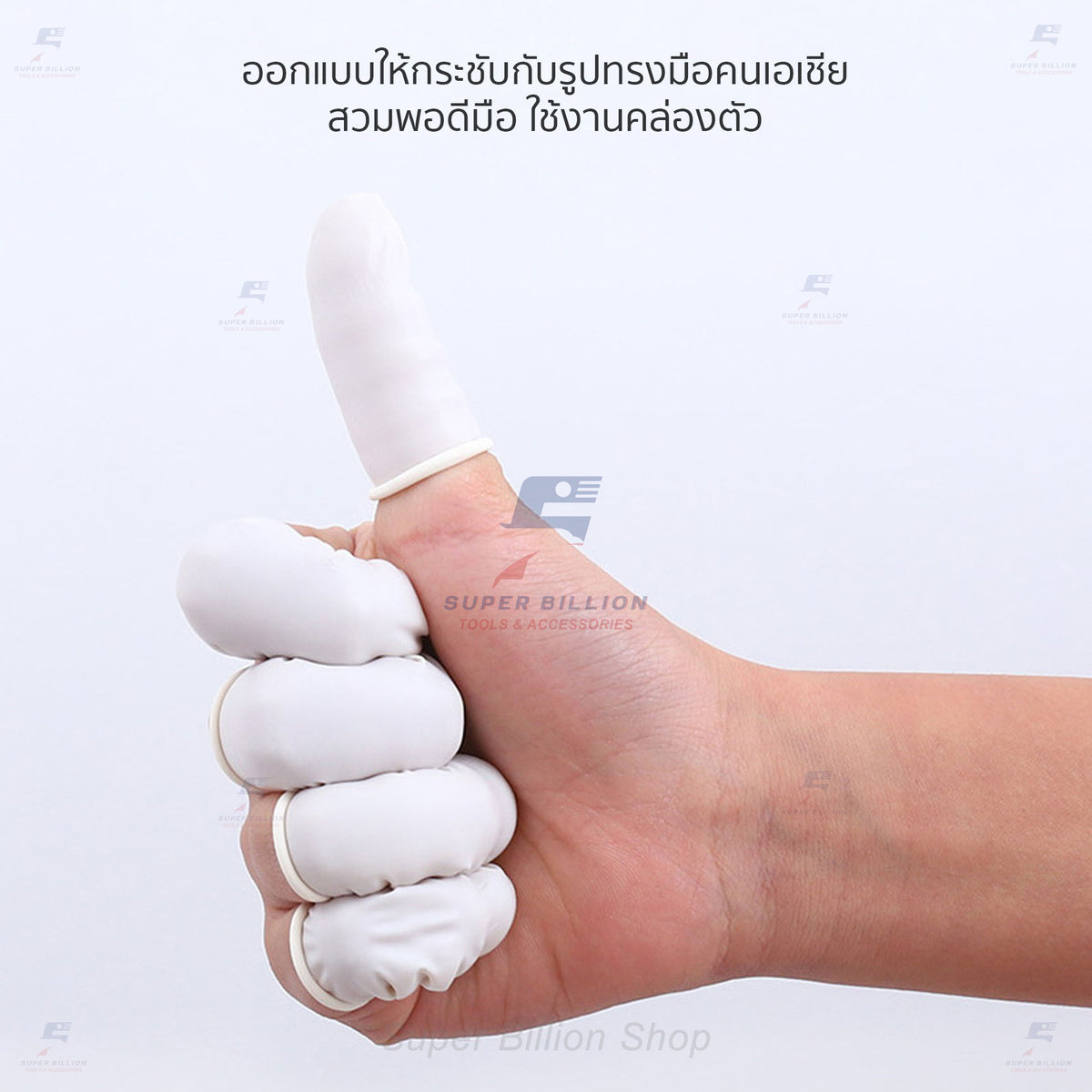 ปลอกนิ้วยางลาเท็กซ์ แบบใช้ครั้งเดียว กันเปื้อน สำหรับงานหนัง ย้อมสี ทาน้ำมัน ลงแว็กซ์ งานเย็บ DIY - (แพ็ค 10 ชิ้น)