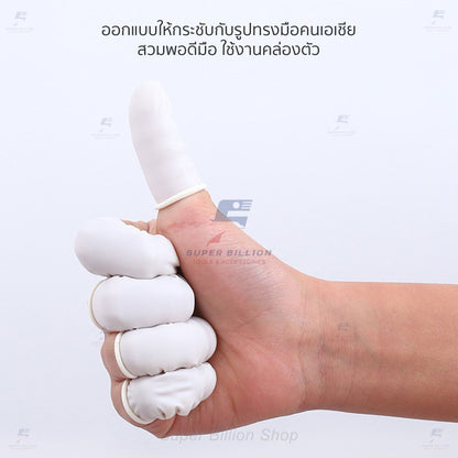 ปลอกนิ้วยางลาเท็กซ์ แบบใช้ครั้งเดียว กันเปื้อน สำหรับงานหนัง ย้อมสี ทาน้ำมัน ลงแว็กซ์ งานเย็บ DIY - (แพ็ค 10 ชิ้น)