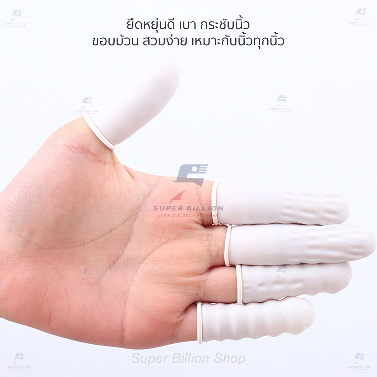 ปลอกนิ้วยางลาเท็กซ์ แบบใช้ครั้งเดียว กันเปื้อน สำหรับงานหนัง ย้อมสี ทาน้ำมัน ลงแว็กซ์ งานเย็บ DIY - (แพ็ค 10 ชิ้น)