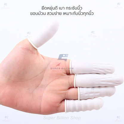 ปลอกนิ้วยางลาเท็กซ์ แบบใช้ครั้งเดียว กันเปื้อน สำหรับงานหนัง ย้อมสี ทาน้ำมัน ลงแว็กซ์ งานเย็บ DIY - (แพ็ค 10 ชิ้น)