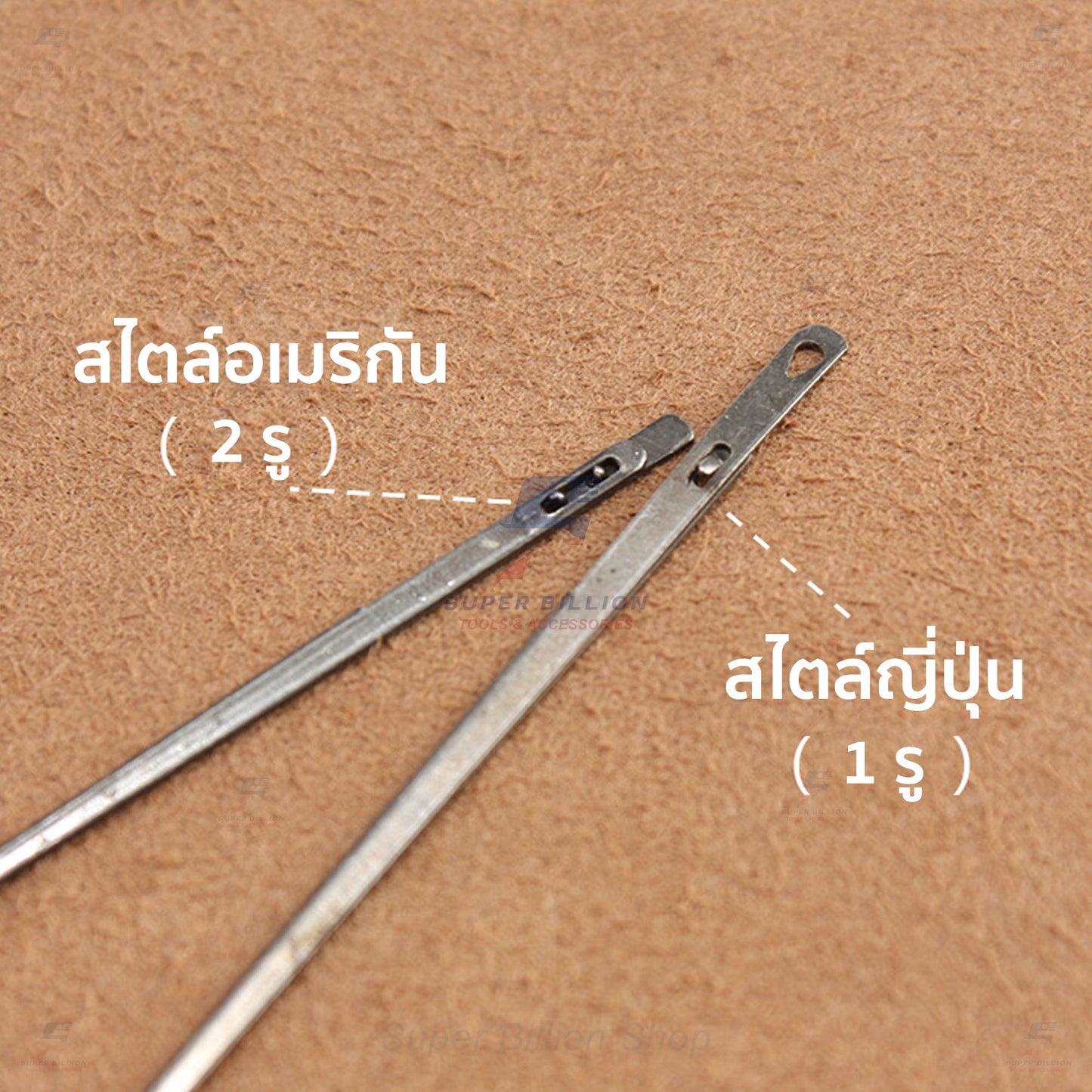 เข็มถักสายหนัง เข็มร้อยเชือกหนัง แบบ 1 รู และ 2 รู สำหรับงานเย็บหนัง งานแฮนด์เมด