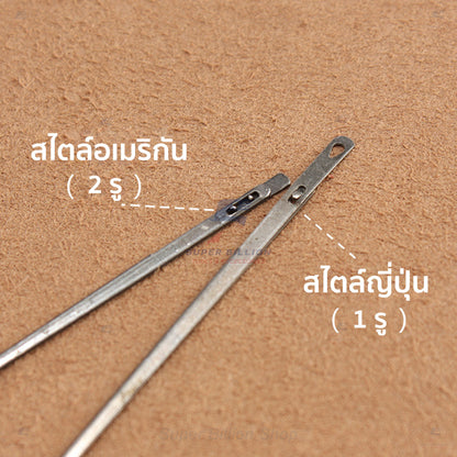 เข็มถักสายหนัง เข็มร้อยเชือกหนัง แบบ 1 รู และ 2 รู สำหรับงานเย็บหนัง งานแฮนด์เมด