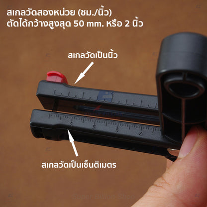 เครื่องตัดสายหนัง ปรับความกว้างได้ พร้อมใบมีดสำรอง ใช้ทำสายสะพาย เข็มขัด งานหนัง DIY