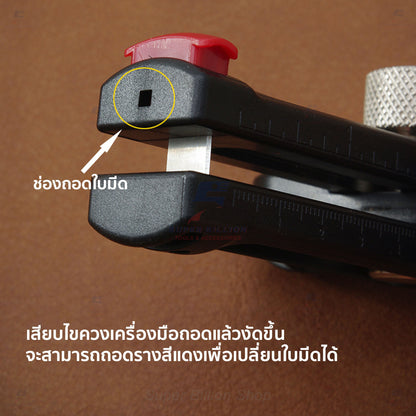 เครื่องตัดสายหนัง ปรับความกว้างได้ พร้อมใบมีดสำรอง ใช้ทำสายสะพาย เข็มขัด งานหนัง DIY