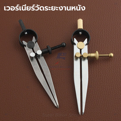 เวอร์เนียวัดระยะงานหนัง ปากแหลม 15 cm. แบบปรับสกรู | เครื่องมือทำงานหนัง วัดระยะขอบหนัง