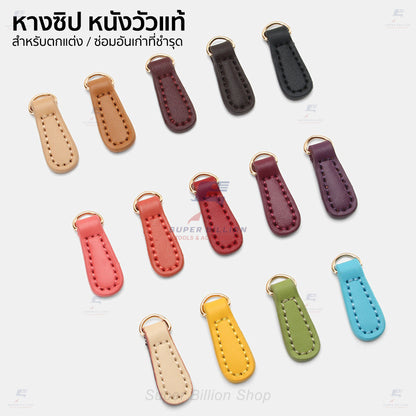 หางซิปหนังวัวแท้ 100% พร้อมห่วงตัว D สีทอง สำหรับคล้องกับซิป ตกแต่งกระเป๋า ใช้ทดแทนอันเก่าที่ชำรุด ขนาด 40 x 14 mm.